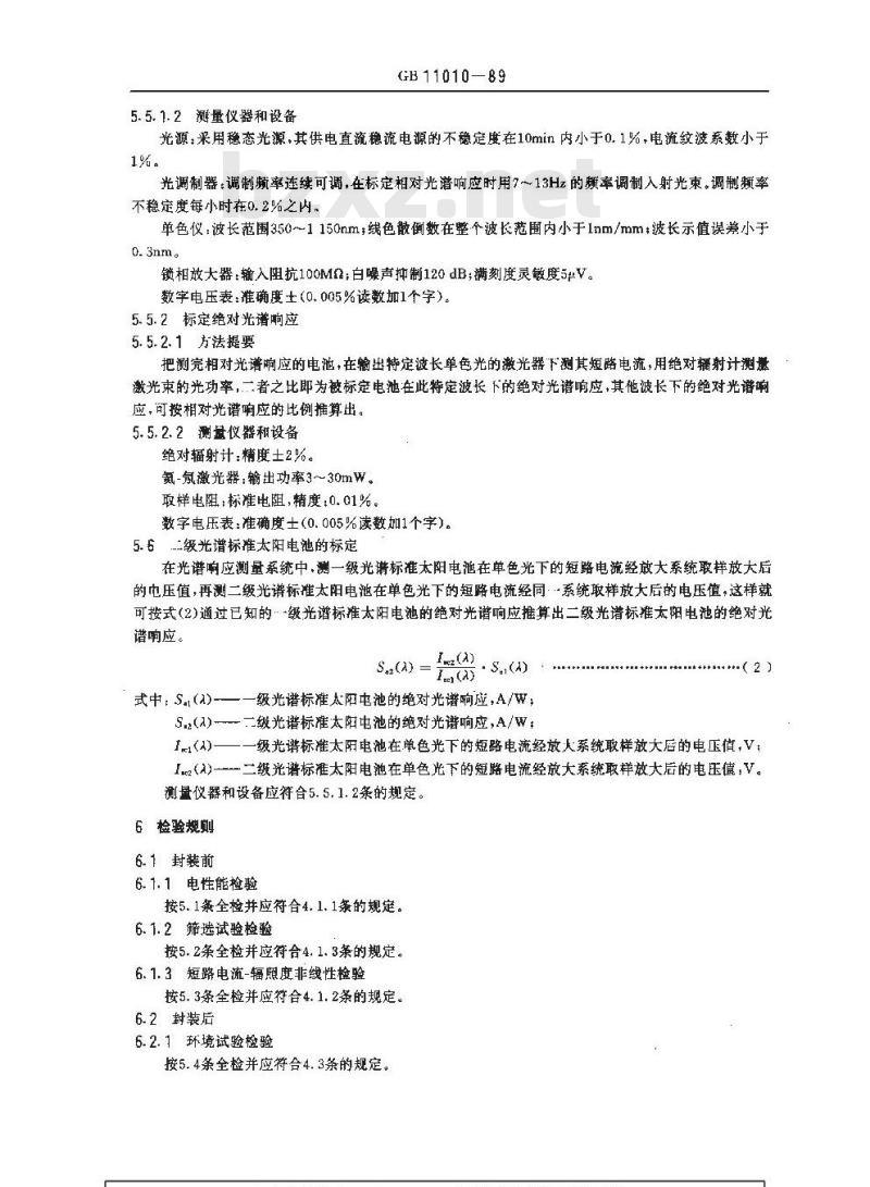 GB 11010-1989 光谱标准太阳电池