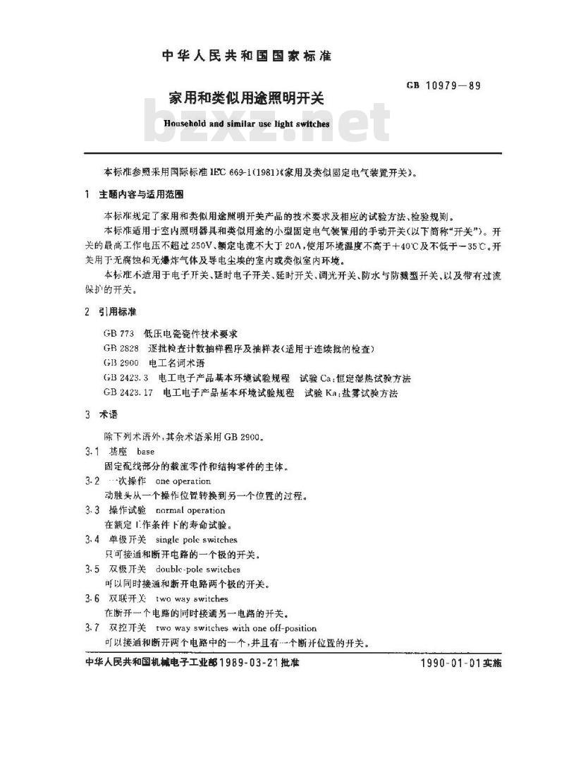 GB/T 10979-1989 家用和类似用途照明开关