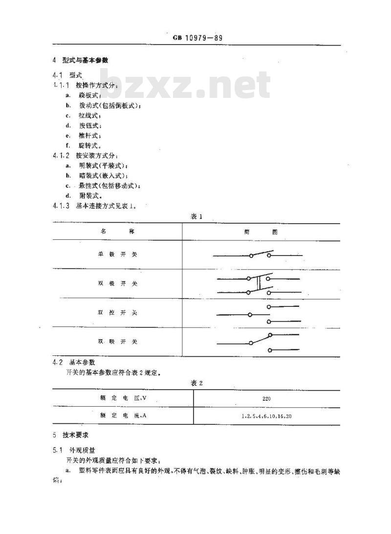 GB/T 10979-1989 家用和类似用途照明开关