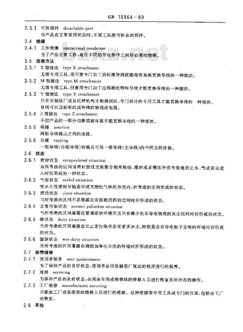 GB/T 10964-1989 电器附件、控制器和保护器 术语 GB/T 10964-1989 电器附件、控制器和保护器 术语