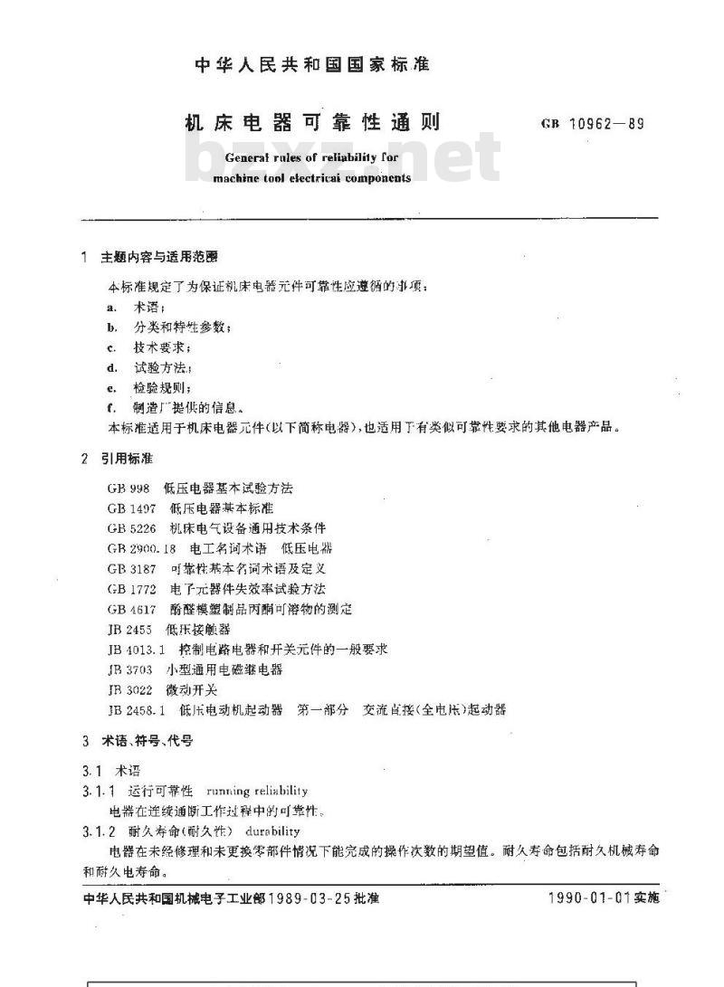 GB 10962-1989 机床电器可靠性通则 GB 10962-1989 机床电器可靠性通则