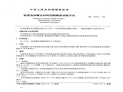 GB/T 10807-1989 软质泡沫聚合材料压陷硬度试验方法
