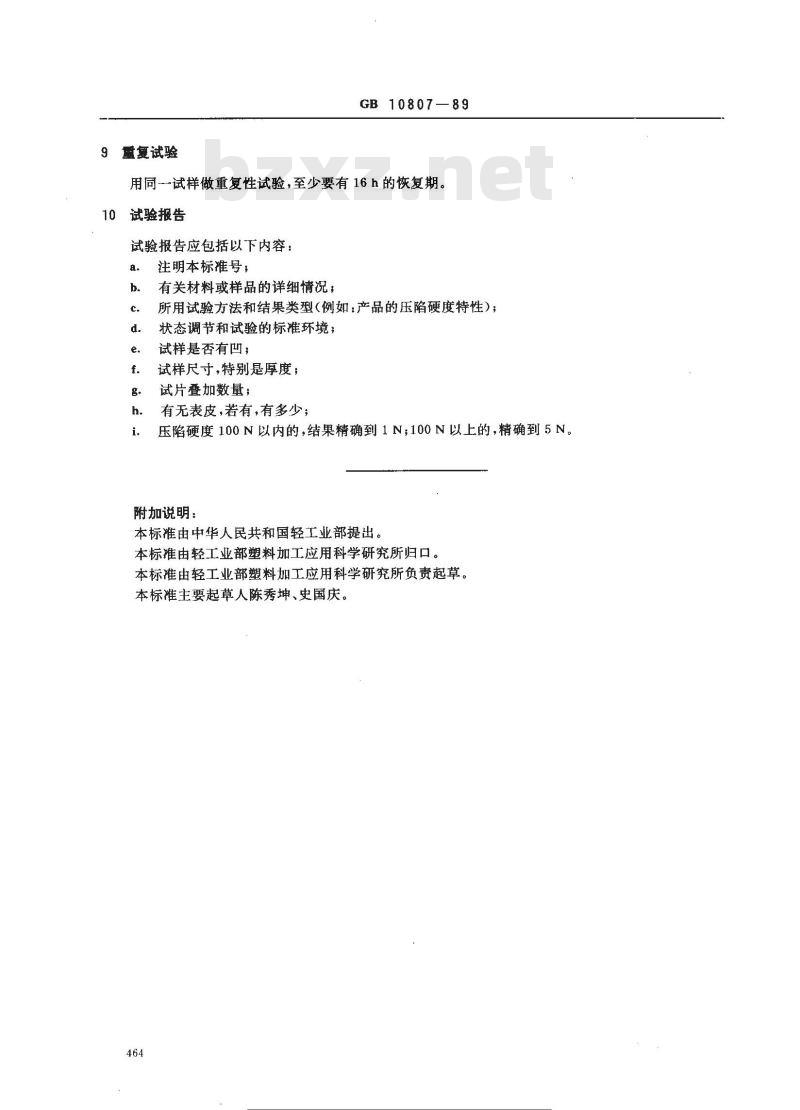 GB/T 10807-1989 软质泡沫聚合材料压陷硬度试验方法