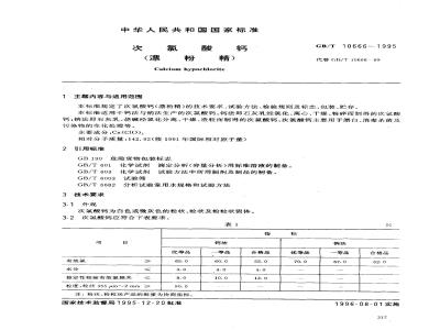 GB/T 10666-1995 次氯酸钙(漂粉精)