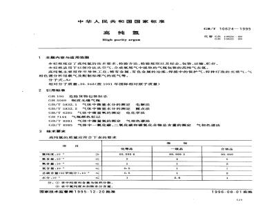GB/T 10624-1995 高纯氩