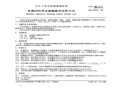 GB/T 10622-1989 金属材料滚动接触疲劳试验方法