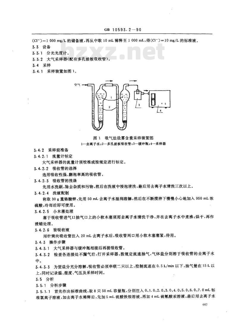 GB 10593.2-1990 电工电子产品环境参数测量方法 盐雾