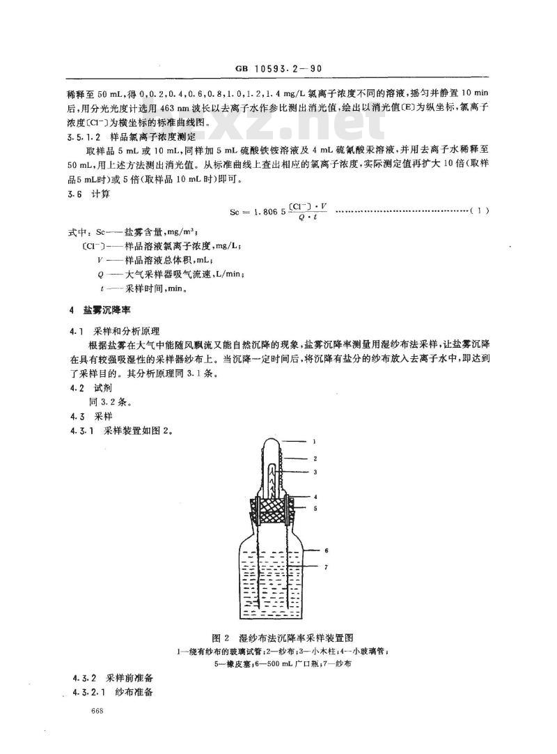 GB 10593.2-1990 电工电子产品环境参数测量方法 盐雾