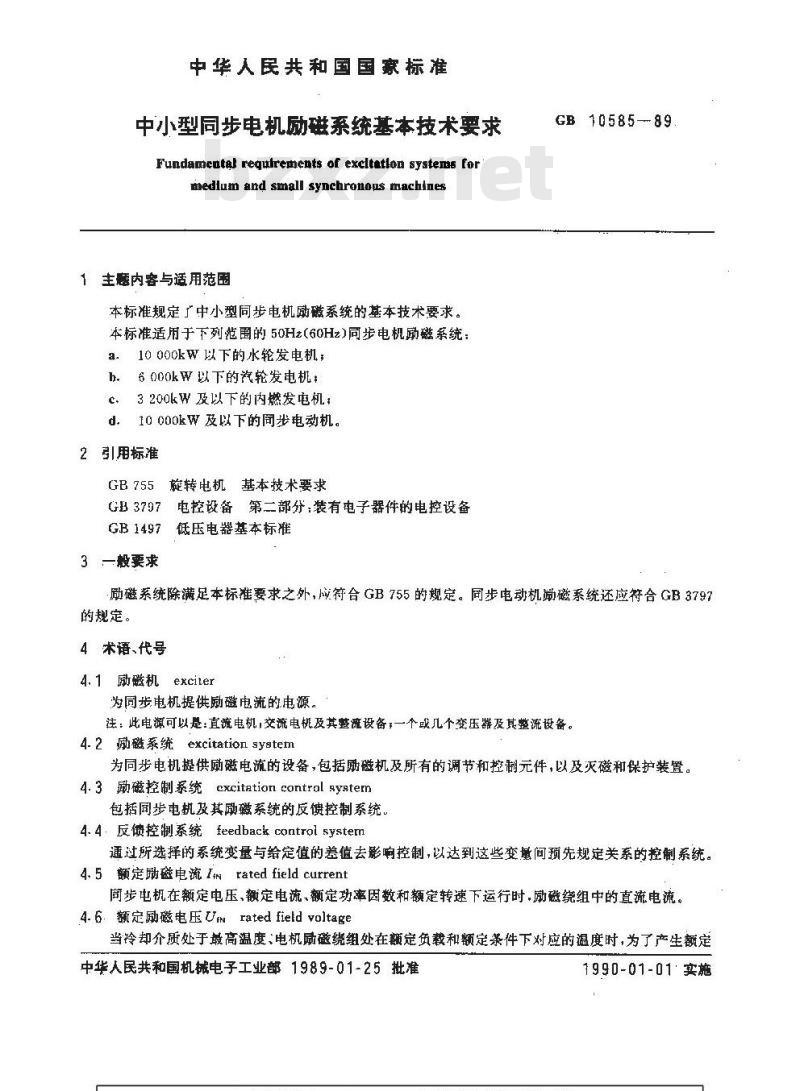 GB 10585-1989 中小型同步电机励磁系统 基本技术要求