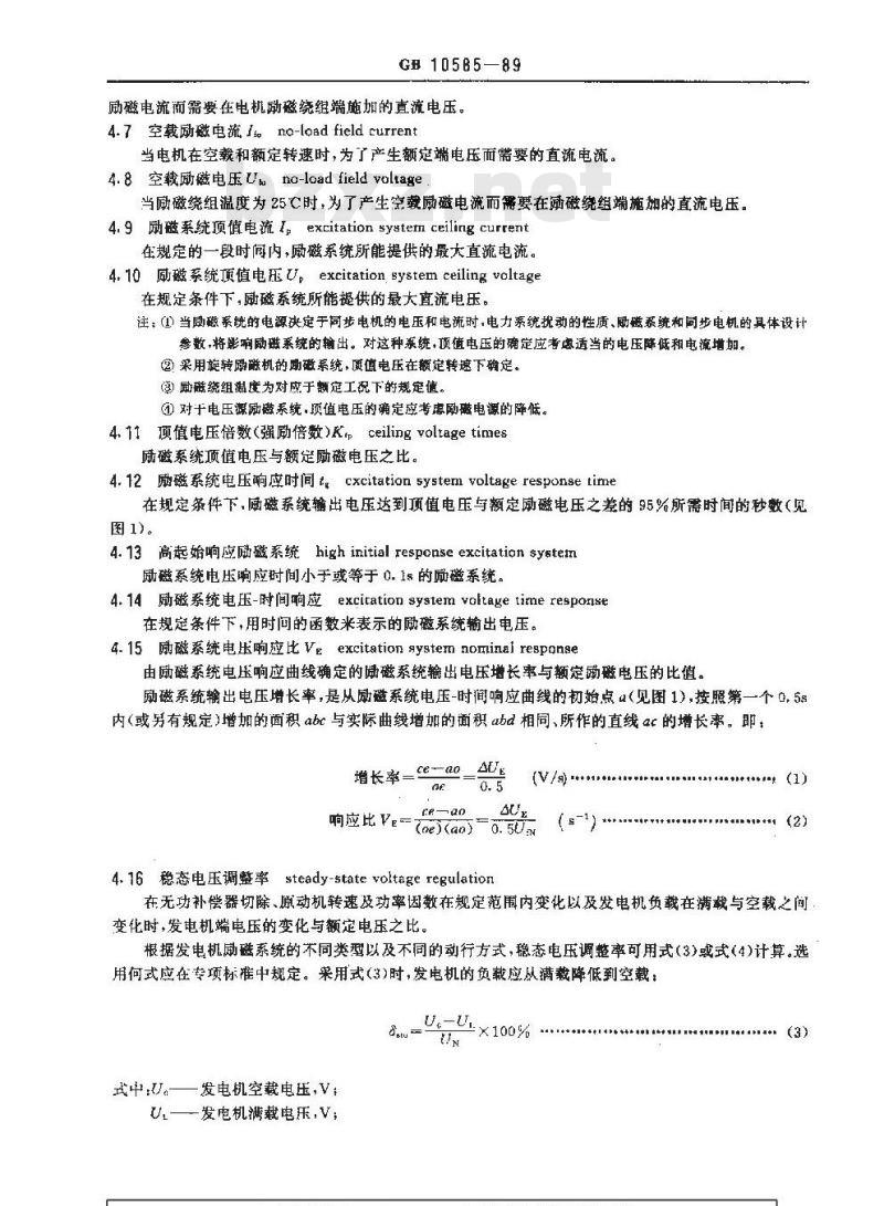 GB 10585-1989 中小型同步电机励磁系统 基本技术要求