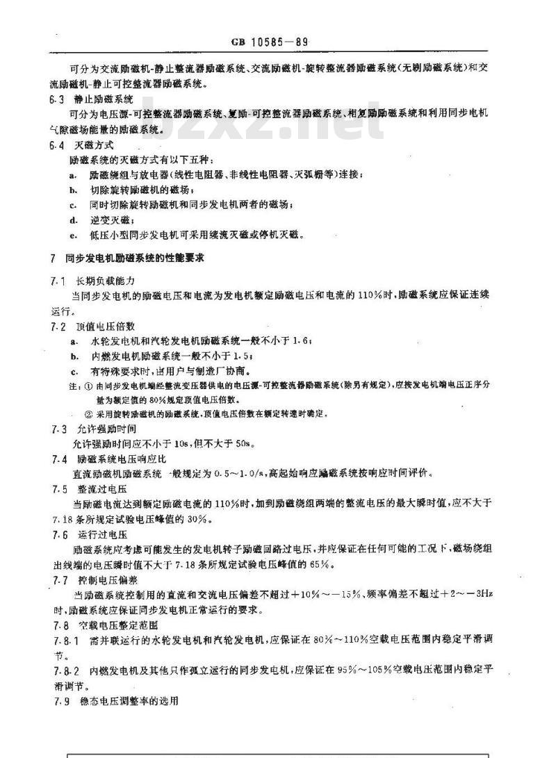 GB 10585-1989 中小型同步电机励磁系统 基本技术要求