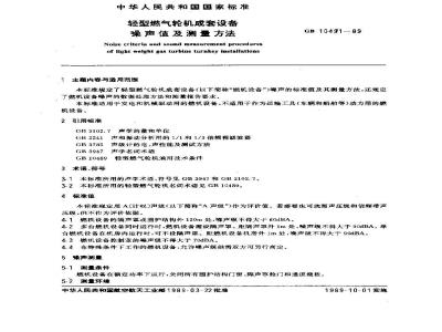 GB 10491-1989 轻型燃汽轮机成套设备噪声值及测量方法