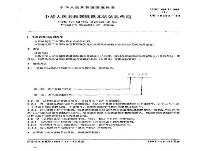 GB 10302-1988 中华人民共和国铁路车站站名代码