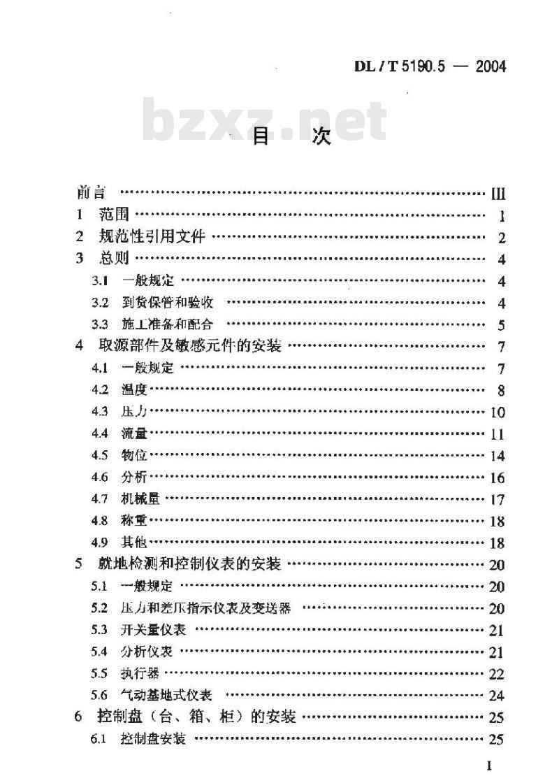 DL/T 5190.5-2004 电力建设施工及验收技术规范 第5部分:热工仪表及控制装置 DL/T 5190.5-2004 电力建设施工及验收技术规范 第5部分:热工仪表及控制装置