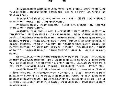DL/T 5169-2002 水工混凝土钢筋施工规范