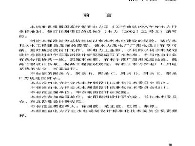 DL/T 5164-2002 水力发电厂厂用电设计规程