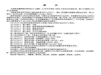 DL/T 790.51-2002 采用配电线载波的配电自动化 第5部分：低层协议集 第1篇：扩频型移频键控(S?FSK)协议