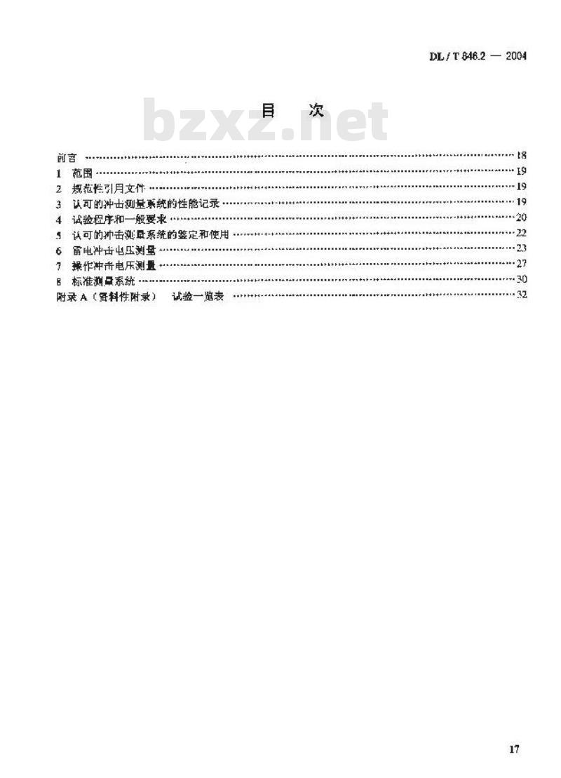 DL/T 846.2-2004 高电压测试设备通用技术条件 第2部分:冲击电压测量系统