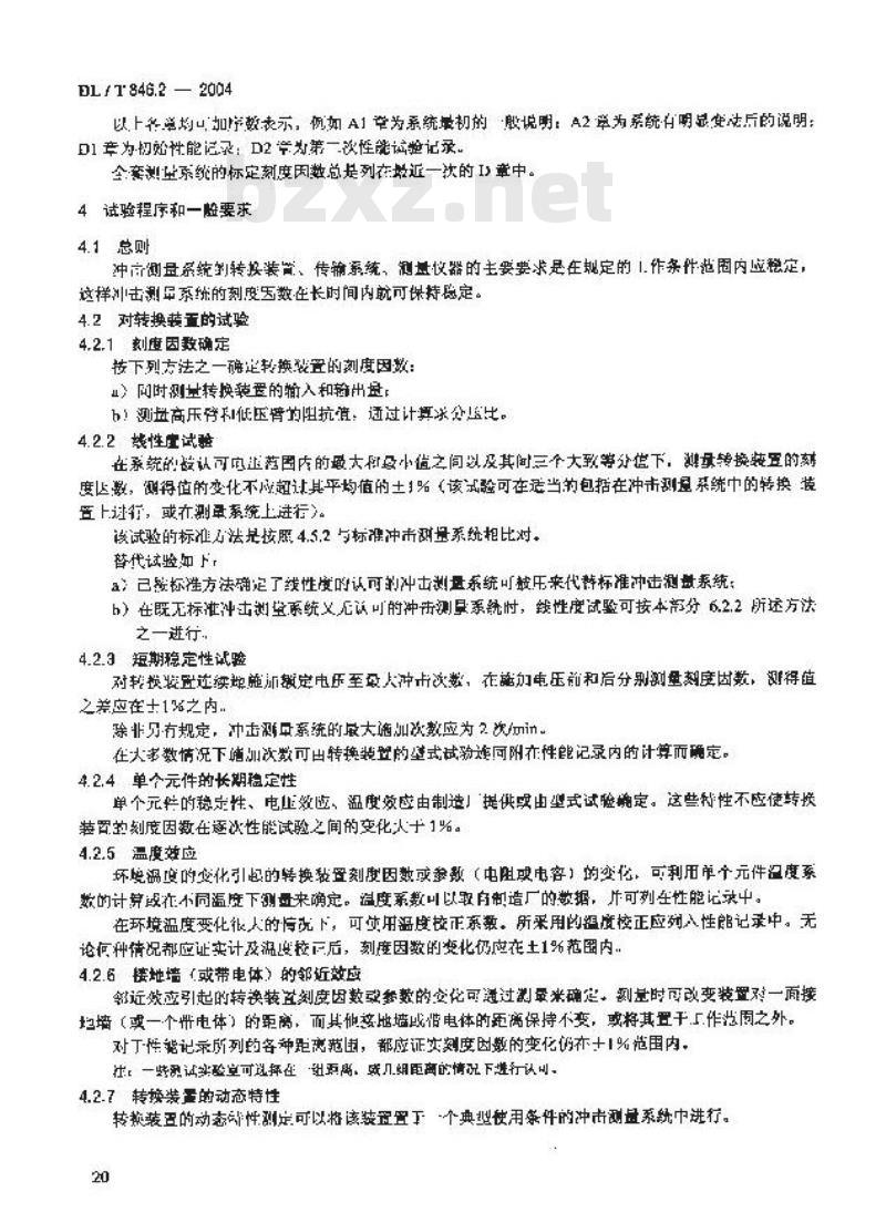 DL/T 846.2-2004 高电压测试设备通用技术条件 第2部分:冲击电压测量系统