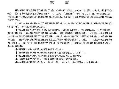 DL/T 5179-2003 水电水利工程混凝土预热系统设计导则