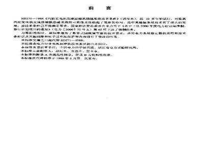 DL/T 843-2003 大型汽轮发电机交流励磁机励磁系统技术条件