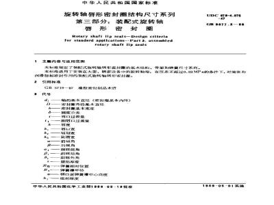 GB 9877.3-1988 旋转轴唇形密封圈结构尺寸系列 第三部分:装配式旋转轴唇形密封圈