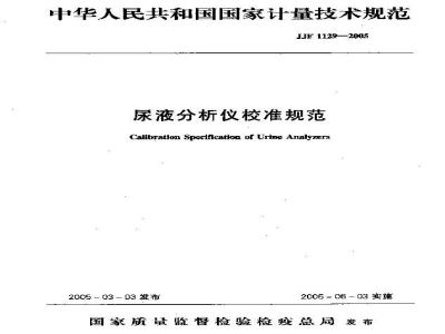 Calibration Specification of Urine Analyzers