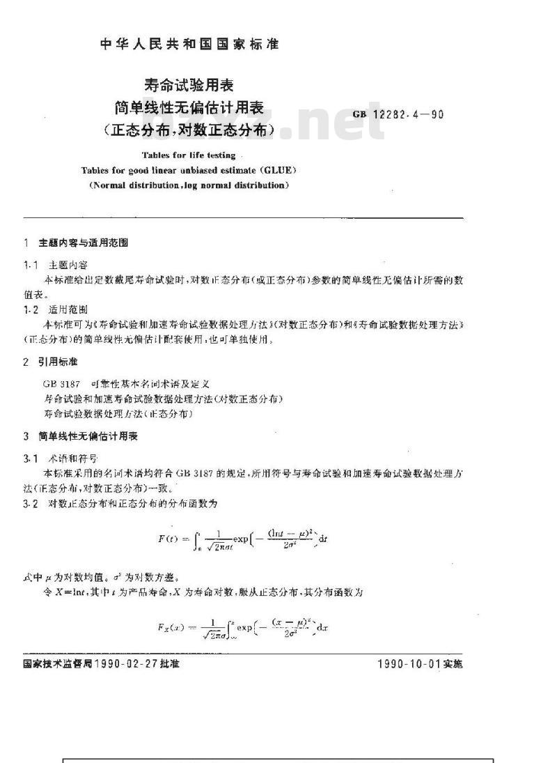 GB 12282.4-1990 寿命试验用表 简单线性无偏估计用表(正态分布 对数正态分布) GB 12282.4-1990 寿命试验用表 简单线性无偏估计用表(正态分布 对数正态分布)