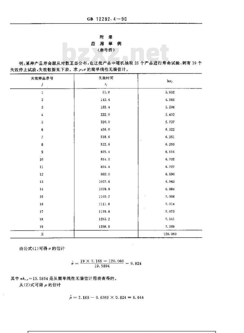 GB 12282.4-1990 寿命试验用表 简单线性无偏估计用表(正态分布 对数正态分布) GB 12282.4-1990 寿命试验用表 简单线性无偏估计用表(正态分布 对数正态分布)