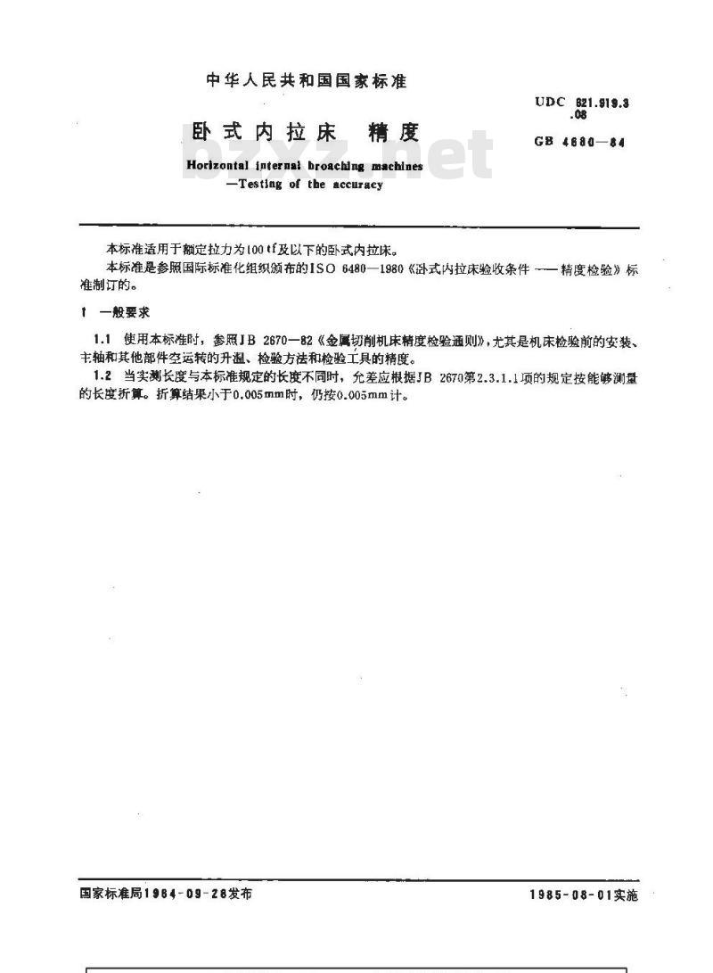 GB 4680-1984 卧式内拉床 精度 GB 4680-1984 卧式内拉床 精度