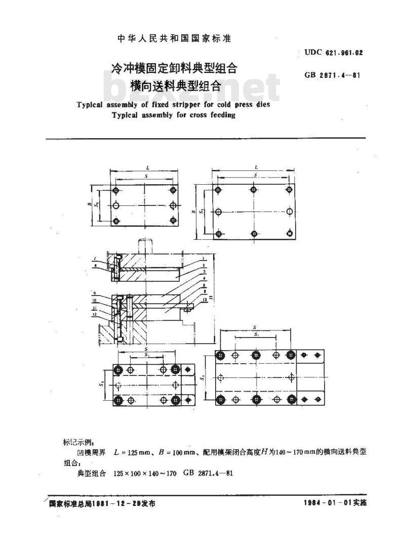 GB 2871.4-1981 冷冲模固定卸料典型组合 横向送料典型组合 GB 2871.4-1981 冷冲模固定卸料典型组合 横向送料典型组合