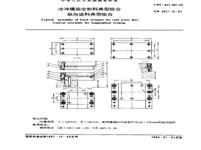 GB 2871.3-1981 冷冲模固定卸料典型组合 纵向送料典型组合