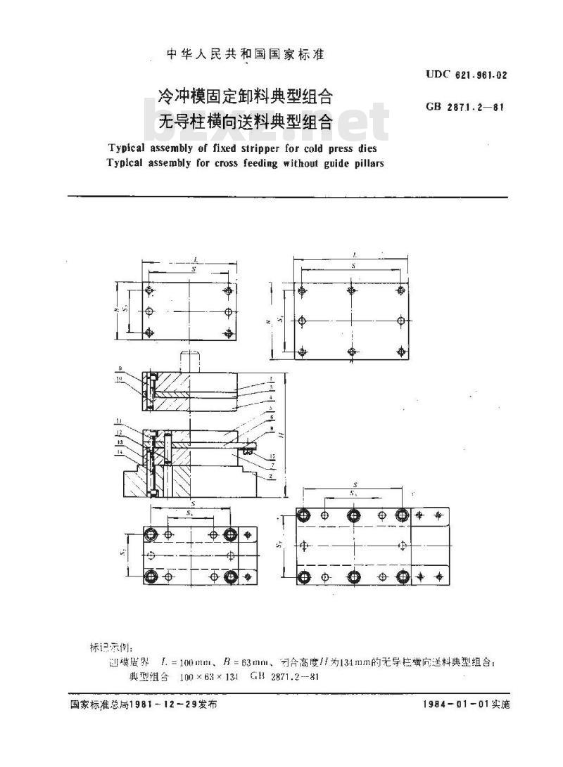 GB 2871.2-1981 冷冲模固定卸料典型组合 无导柱横向送料典型组合 GB 2871.2-1981 冷冲模固定卸料典型组合 无导柱横向送料典型组合