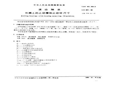 GB 305-1989 滚动轴承 外圈上的止动槽和止动环尺寸
