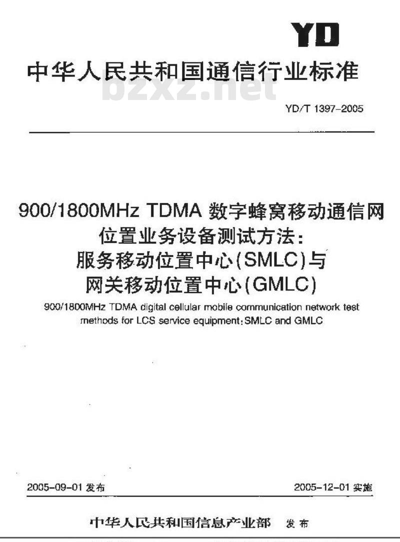 YD/T 1397-2005 900/1800MHz TDMA数字蜂窝移动通信网位置业务设备测试方法:服务移动位置中心(SMLG)与网关移动位置中心(GMLC) YD/T 1397-2005 900/1800MHz TDMA数字蜂窝移动通信网位置业务设备测试方法:服务移动位置中心(SMLG)与网关移动位置中心(GMLC)
