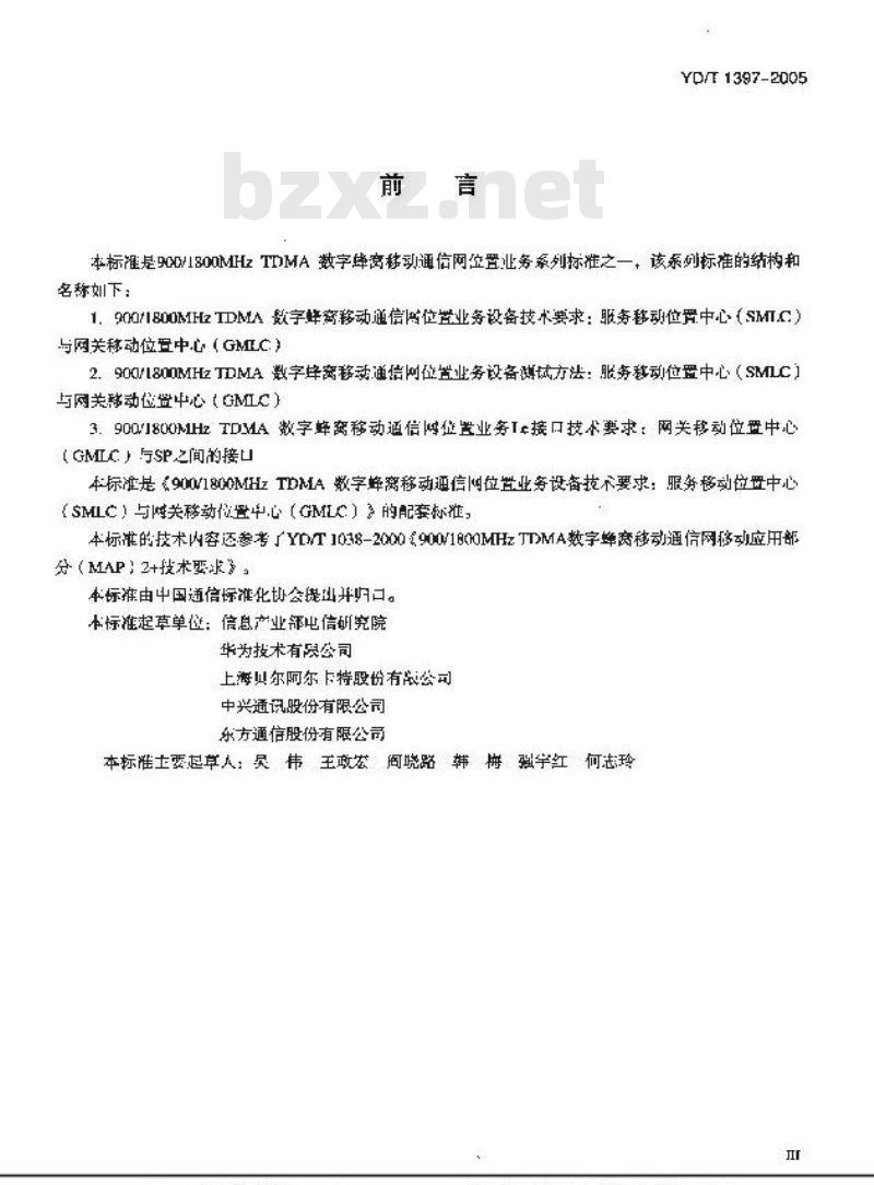 YD/T 1397-2005 900/1800MHz TDMA数字蜂窝移动通信网位置业务设备测试方法:服务移动位置中心(SMLG)与网关移动位置中心(GMLC) YD/T 1397-2005 900/1800MHz TDMA数字蜂窝移动通信网位置业务设备测试方法:服务移动位置中心(SMLG)与网关移动位置中心(GMLC)