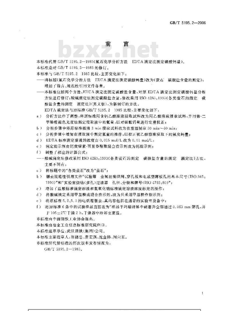 GB/T 5195.2-2006 萤石 碳酸盐含量的测定 GB/T 5195.2-2006 萤石 碳酸盐含量的测定