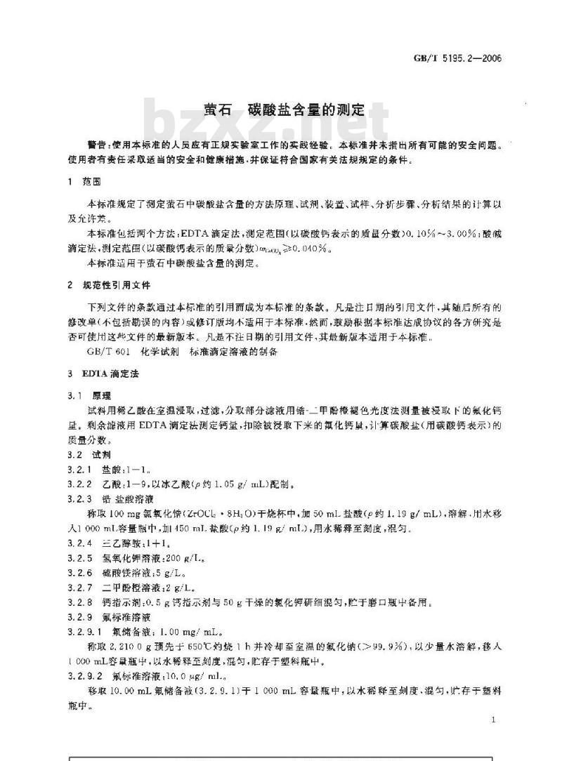 GB/T 5195.2-2006 萤石 碳酸盐含量的测定 GB/T 5195.2-2006 萤石 碳酸盐含量的测定