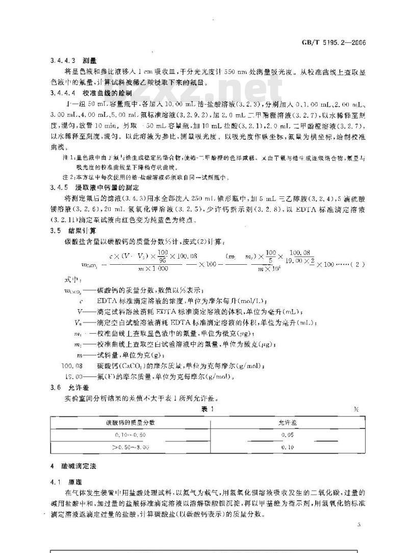 GB/T 5195.2-2006 萤石 碳酸盐含量的测定 GB/T 5195.2-2006 萤石 碳酸盐含量的测定