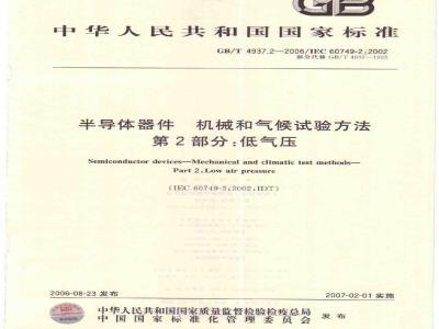 GB/T 4937.2-2006 半导体器件 机械和气候试验方法 第2部分:低气压