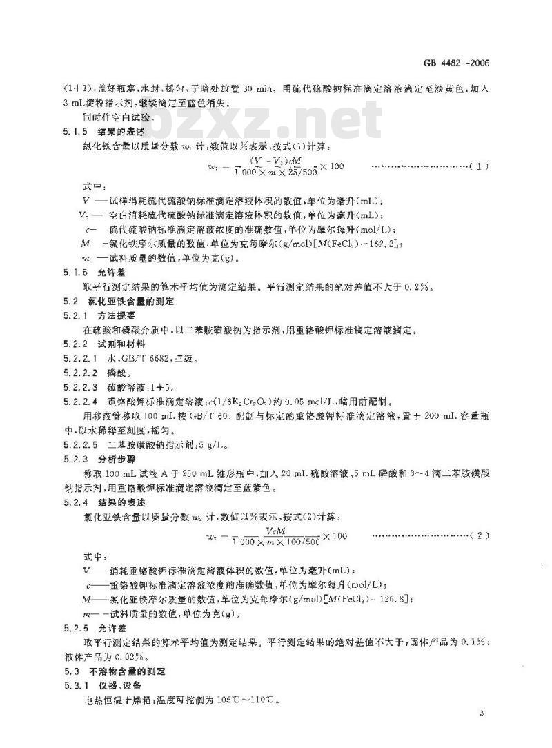 GB 4482-2006 水处理剂 氯化铁 GB 4482-2006 水处理剂 氯化铁