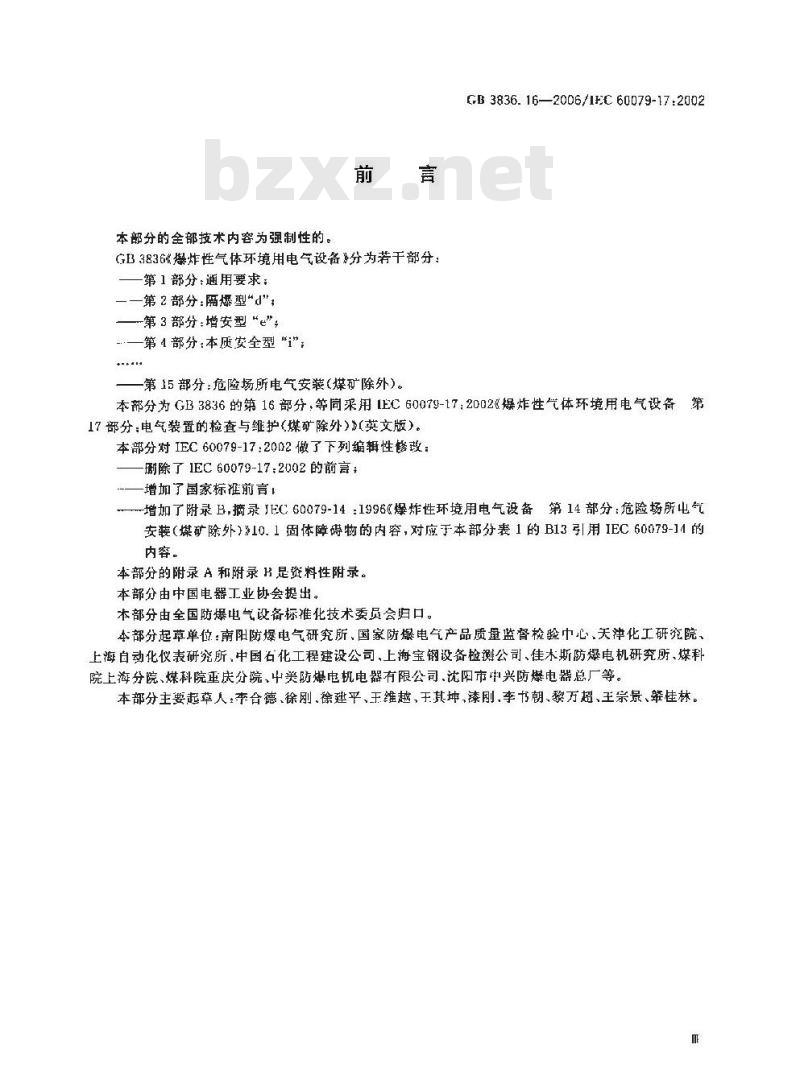 GB 3836.16-2006 爆炸性气体环境用电气设备 第16部分: 电气装置的检查和维护(煤矿除外)