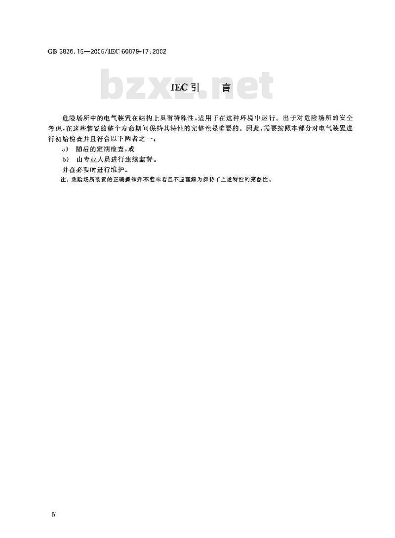GB 3836.16-2006 爆炸性气体环境用电气设备 第16部分: 电气装置的检查和维护(煤矿除外)