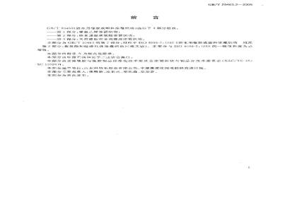 GB/T 20463.2-2006 防水用橡胶或塑料涂覆织物 第2部分：防水透湿聚氨酯涂覆织物