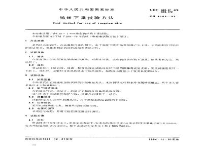 GB 4015-1983 炉窑护目镜和面罩