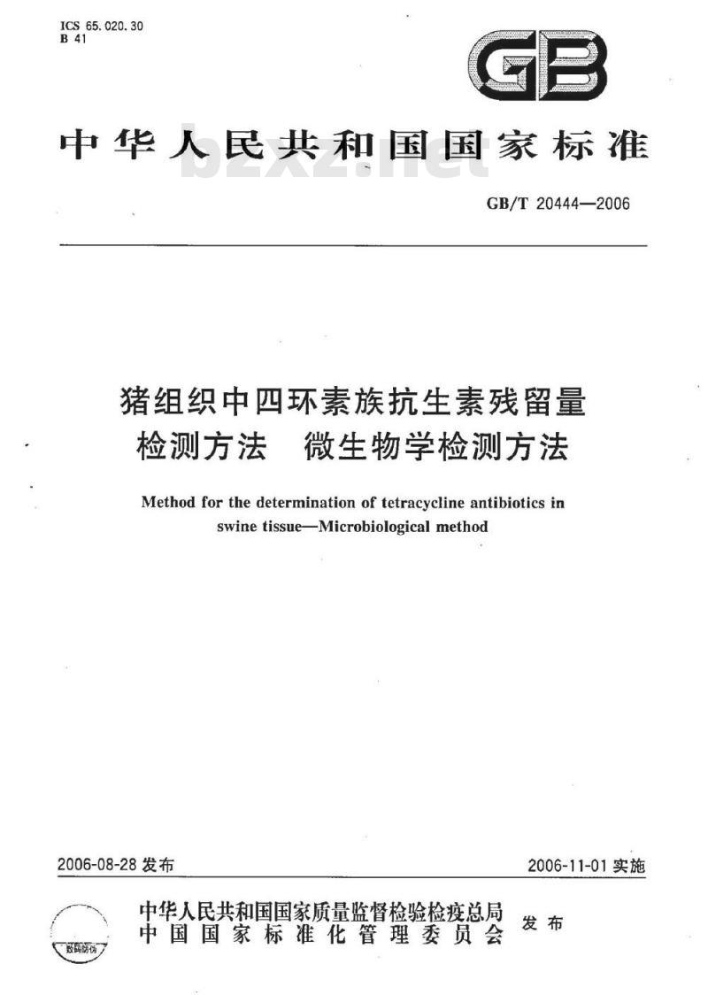 GB/T 20444-2006 猪组织中四环素族抗生素残留量检测方法 微生物学检测方法