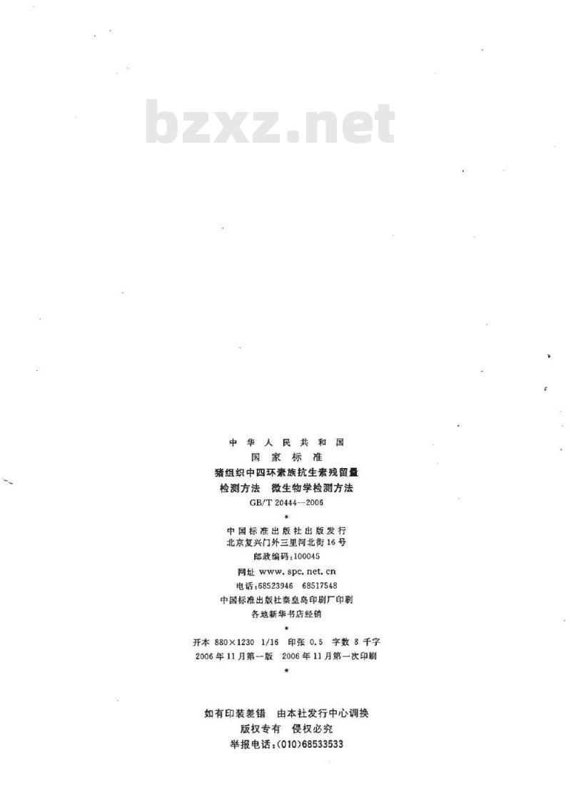 GB/T 20444-2006 猪组织中四环素族抗生素残留量检测方法 微生物学检测方法