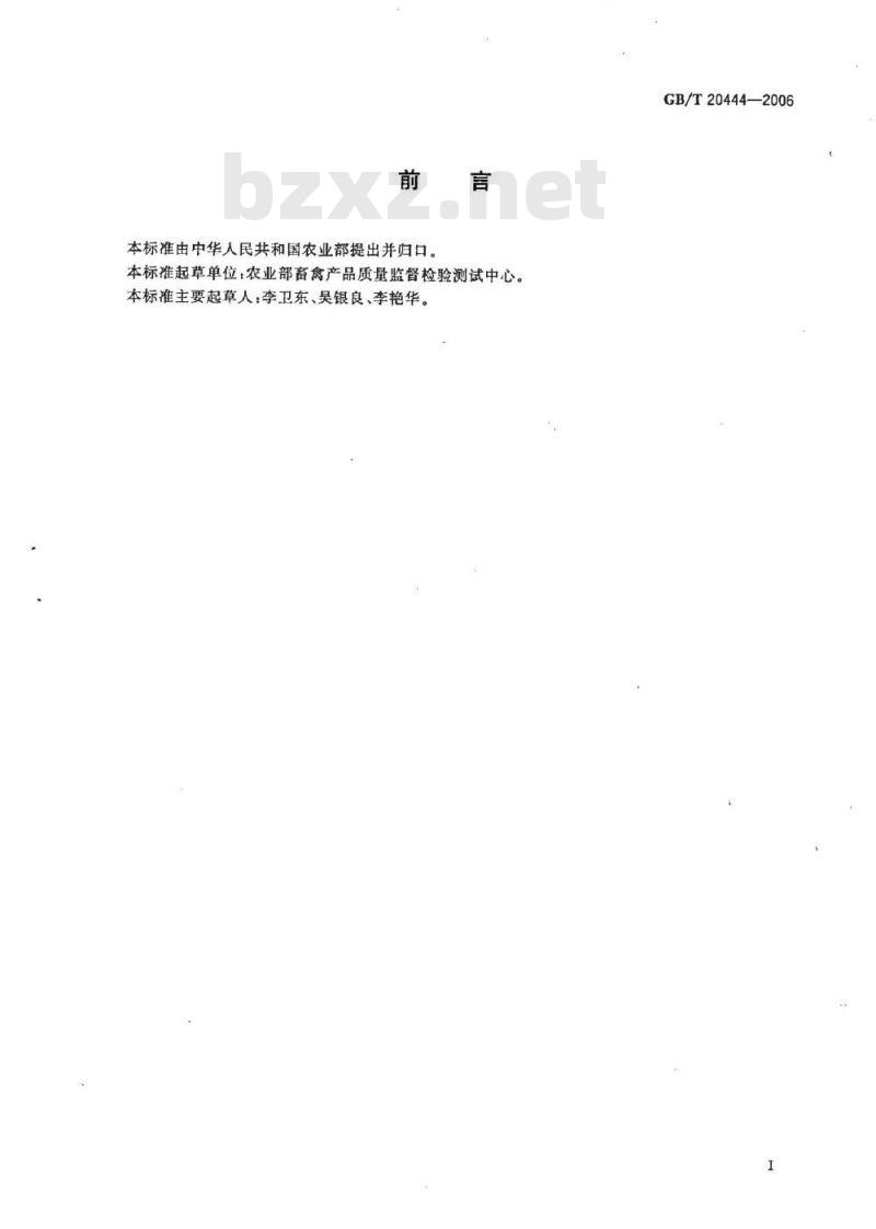 GB/T 20444-2006 猪组织中四环素族抗生素残留量检测方法 微生物学检测方法