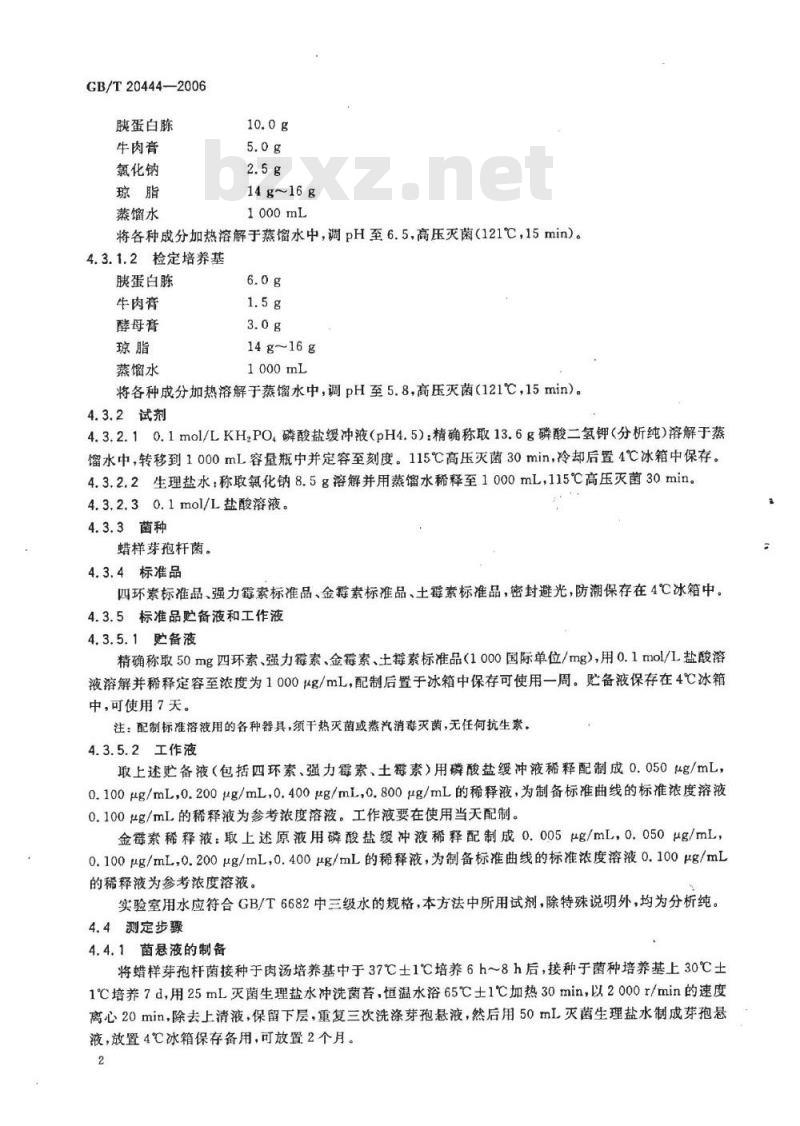 GB/T 20444-2006 猪组织中四环素族抗生素残留量检测方法 微生物学检测方法