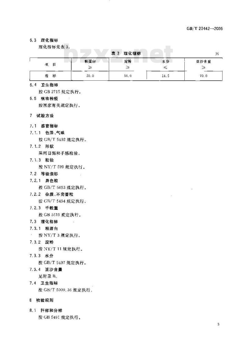 GB/T 20442-2006 地理标志产品 宝清红小豆 GB/T 20442-2006 地理标志产品 宝清红小豆
